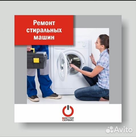 Ремонт стиральных машин. холодильников