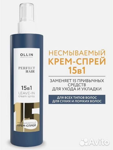 Ollin professional Крем-спрей perfect hair 15 в 1