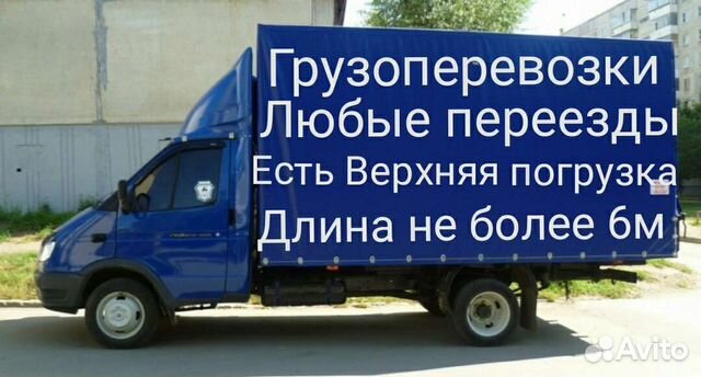 Грузоперевозки газель 4-6 метров.Грузчики