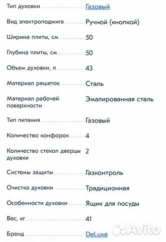 Газовая плита De Luxe бу