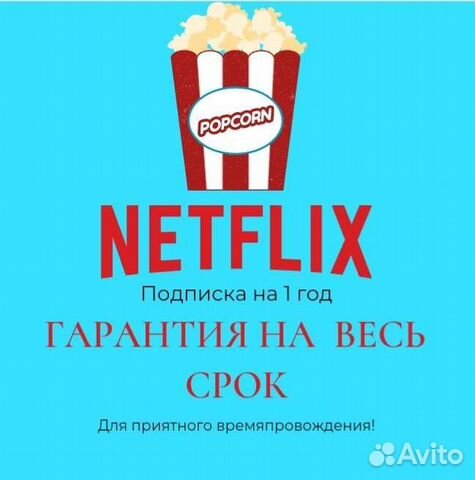 Netflix Подписка Цена