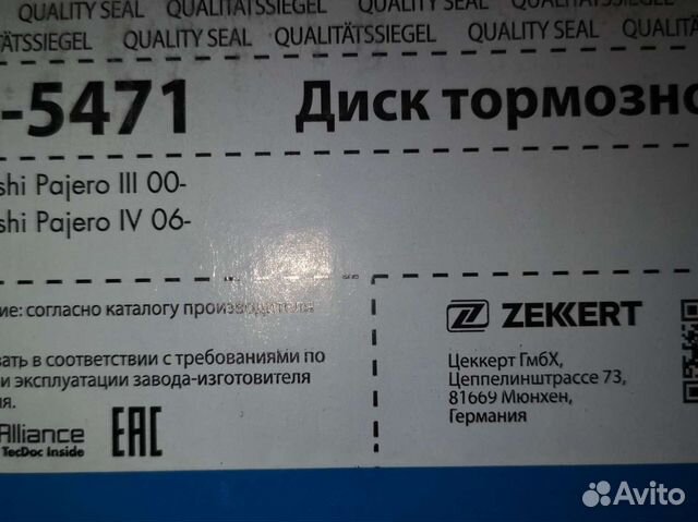 Диски тормозные Митсубиси паджеро 4 + 2е колодок