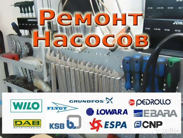Ремонт насосов