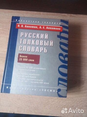 Толковый словарь