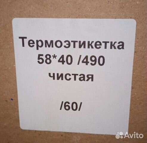 Термоэтикетки 58 40