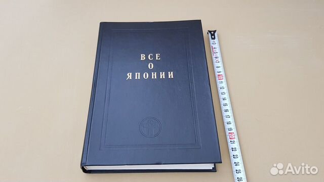 Все о Японии (составитель Царева, 2000 год)