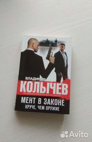 Книга В. Колычева 