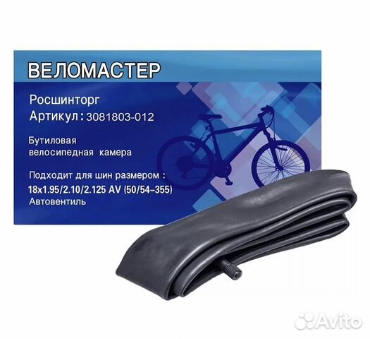 Камера для велосипеда