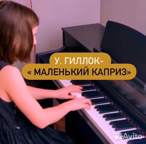 Уроки фортепиано