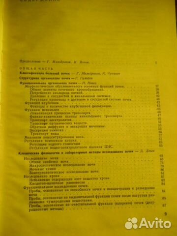 Болезни почек, София, 1973г Болезни почек, София, 1973г