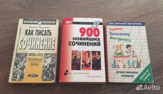 Книги для подготовки к написанию сочинений