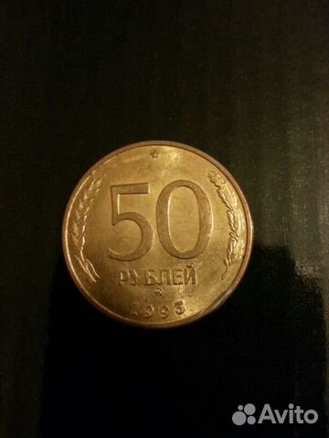 50 рублей 1993 года ммд магнитная и немагнитная 50 рублей 1993 года ммд магнитная и немагнитная