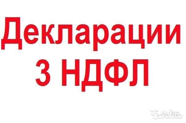 строка 090 декларация 3 ндфл за