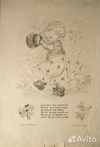 Якобсон А. - Девочка с корзинкой