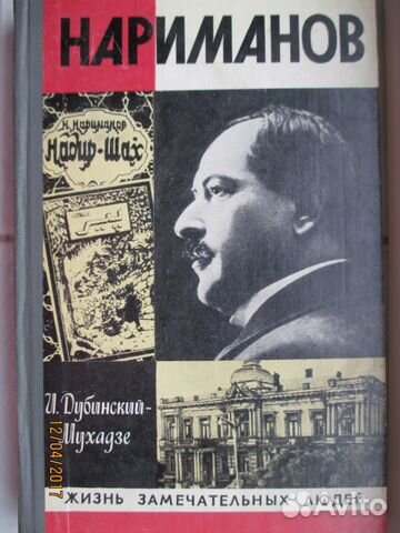 Нариманов. жзл Нариманов. жзл