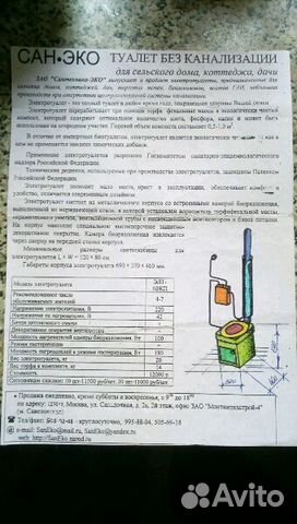 Электро био туалет б/у Электро био туалет б/у