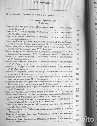 Памятники литературы Древней Руси. 18 век. В 2 т Памятники литературы Древней Руси. 18 век. В 2 т