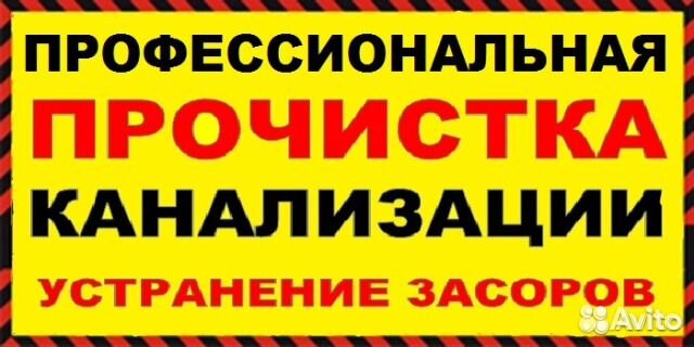 Прочистка канализации Сергиев Посад