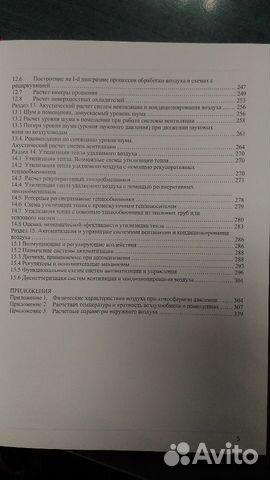 Вентиляция и кондиционирование. Справочник