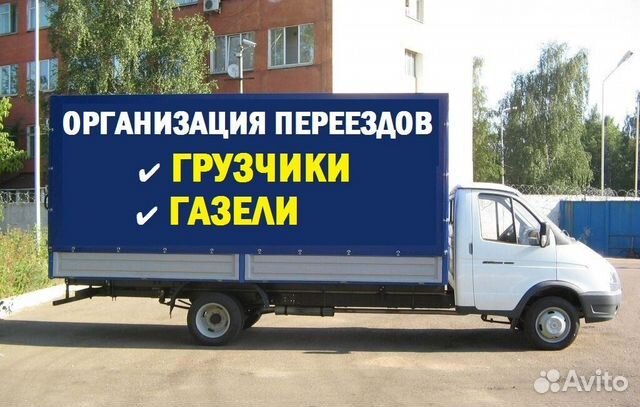 Грузоперевозки, грузчики, вывоз мусора, газель 4.2