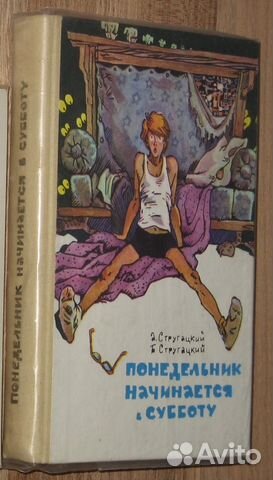 А. и Б.Стругацкие -8 книг