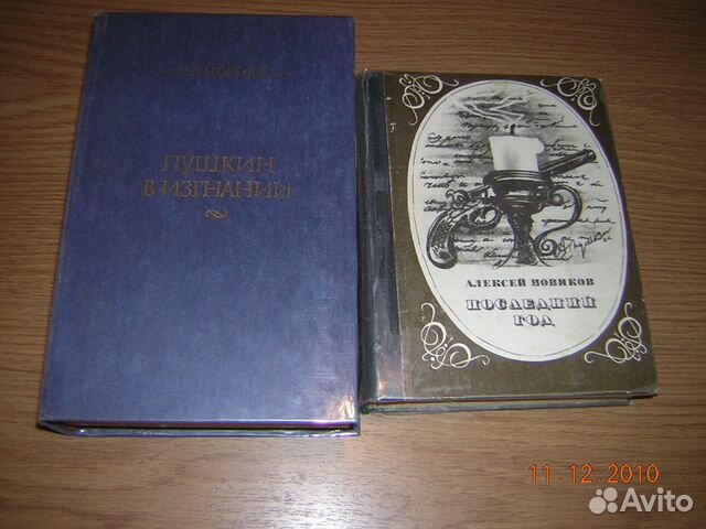 Книги о русских писателях, декабристах Книги о русских писателях, декабристах
