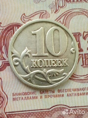 10 копеек 2005 года шт. Б-1 10 копеек 2005 года шт. Б-1
