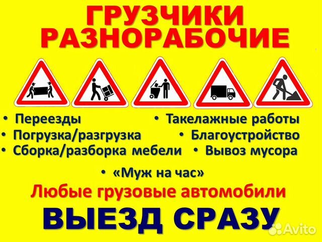 Грузчики и разнорабочие Грузчики и разнорабочие