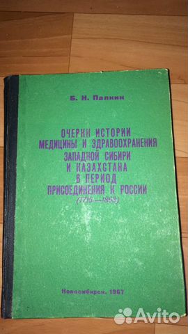 Астрахань. 1998г Б.Н.Палкин 1967г Очерки истории м