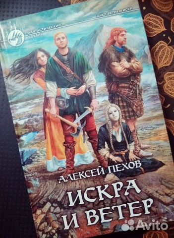 Искры и ветер книги. Пехов ветер и искры. Пехов ветер и искры иллюстрации. Пехов ветер и искры иллюстрации. Искры и ветер книги.