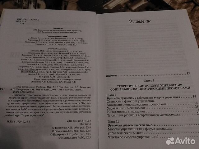 Теория управления. Учебник