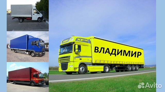 Грузоперевозки
