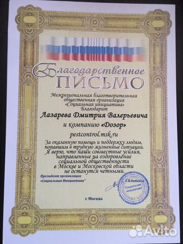Уничтожение Клопов Тараканов Клещей Кротов Мышей