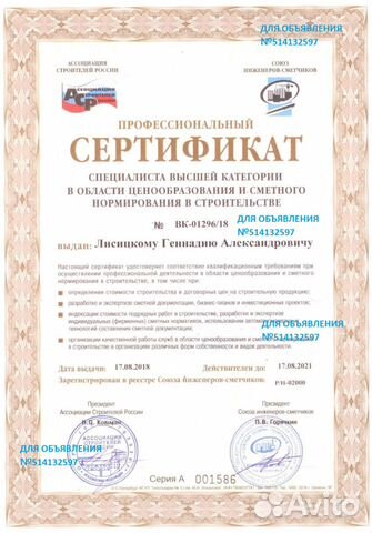 Услуги сметчика. Составление смет. Проверка смет Услуги сметчика. Составление смет. Проверка смет
