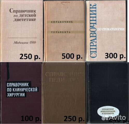 Книги по медицине СССР с 1961 по 1988 год