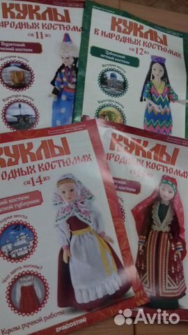 Журналы Куклы в народных костюмах