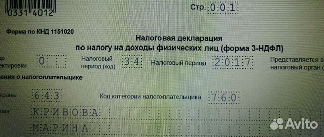 Заполнение декларации 3 ндфл в воронеже как узнать результат проверки декларации 3 ндфл