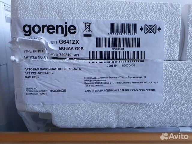 Варочная панель Gorenje g641zx