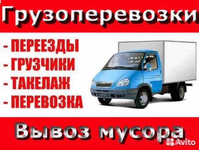 Газель,Переезды,Грузчики,Вывоз Мусора