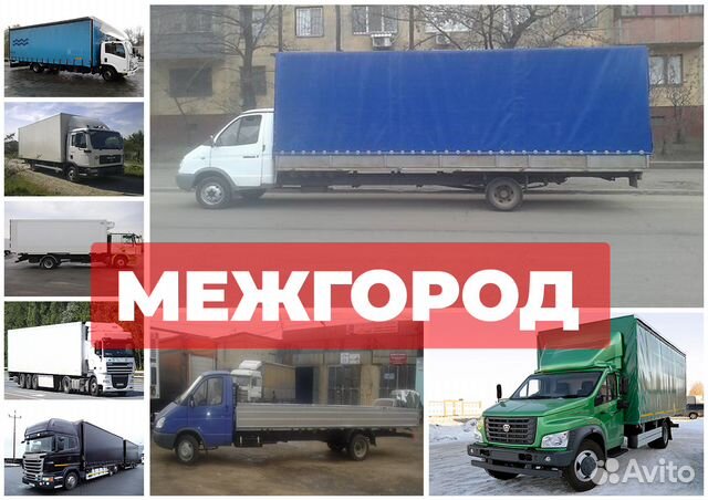 Грузоперевозки
