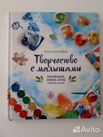 Книга творчество с малышом до 3х лет