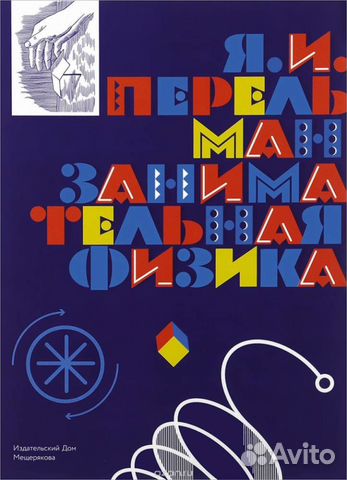 Физика, Пёрышкин 7 класс