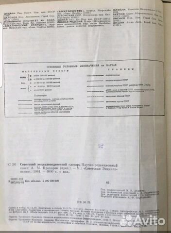 Советский энциклопедический словарь Советский энциклопедический словарь