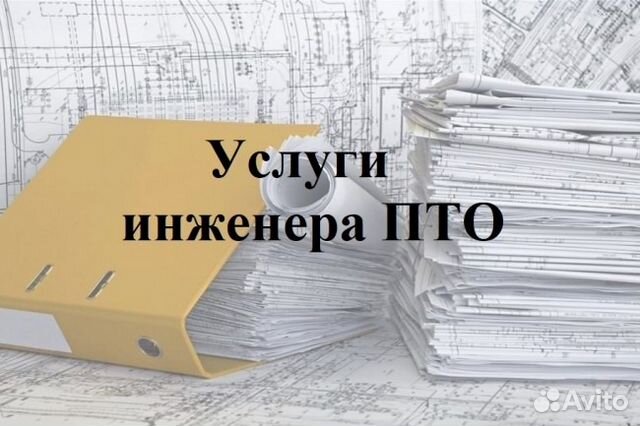 Инженер пто (итд, журнал, Геодезист, вик, узк, ргк