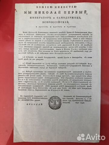 Указ Николая первого Указ Николая первого