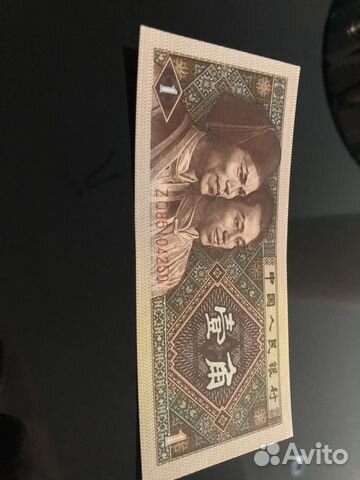 1 юань 1980 года