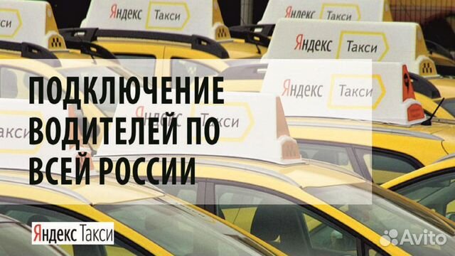 Подключение к Яндекс Такси. Комиссия 3 процента
