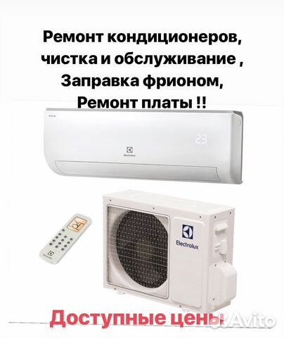 Ремонт кондиционеров,Заправка,Чистка