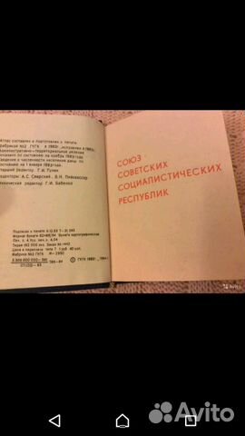 Атлас СССР Атлас СССР