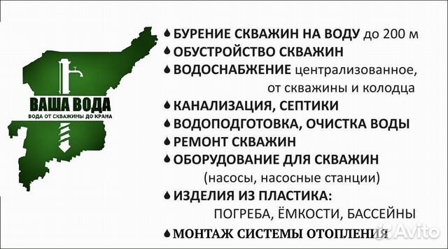 Бурение скважин, Водоснабжение, Септик, Отопление Бурение скважин, Водоснабжение, Септик, Отопление